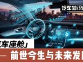 17年流行车载黑科技 从手动到智能：这些汽车黑科技正在颠覆你的驾驶习惯