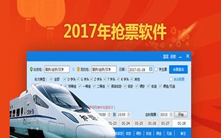 有没有专业抢票软件下载 分享个实用免费的抢票软件
