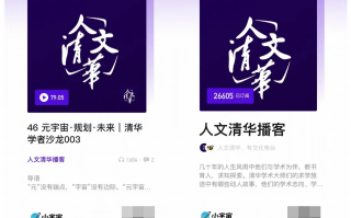 手机qq名片赞软件 小宇宙APP产品分析报告