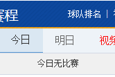 百度知道：nba今日站报：今天nba赛情？