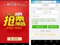 360手机抢票王怎样抢票软件下载 抢票软件哪家强？360浏览器“三抢”专版必称王