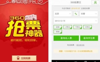 360手机抢票王怎样抢票软件下载 抢票软件哪家强？360浏览器“三抢”专版必称王